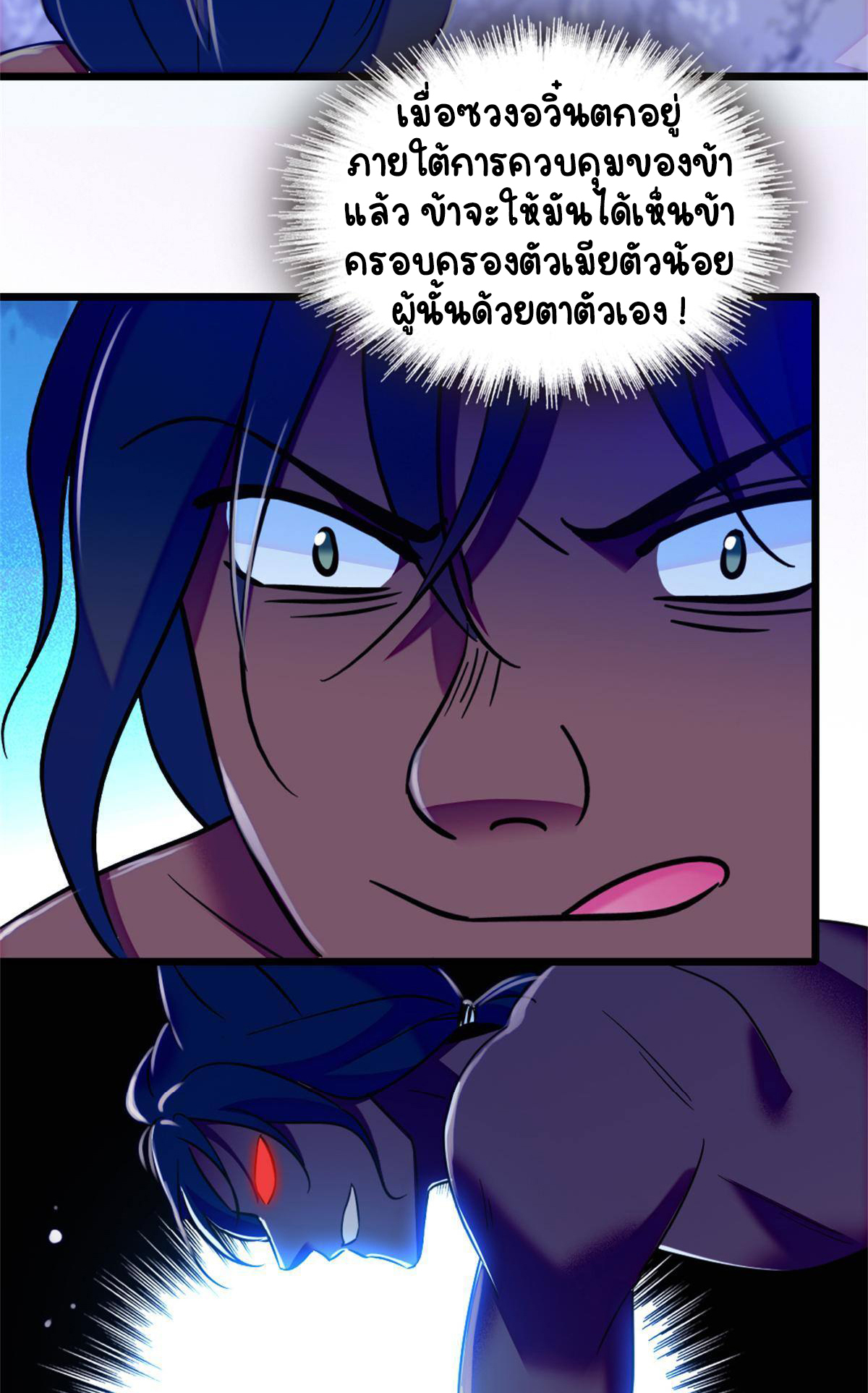 Romance In The Beast World ตอนที่ 53 หน้า 57