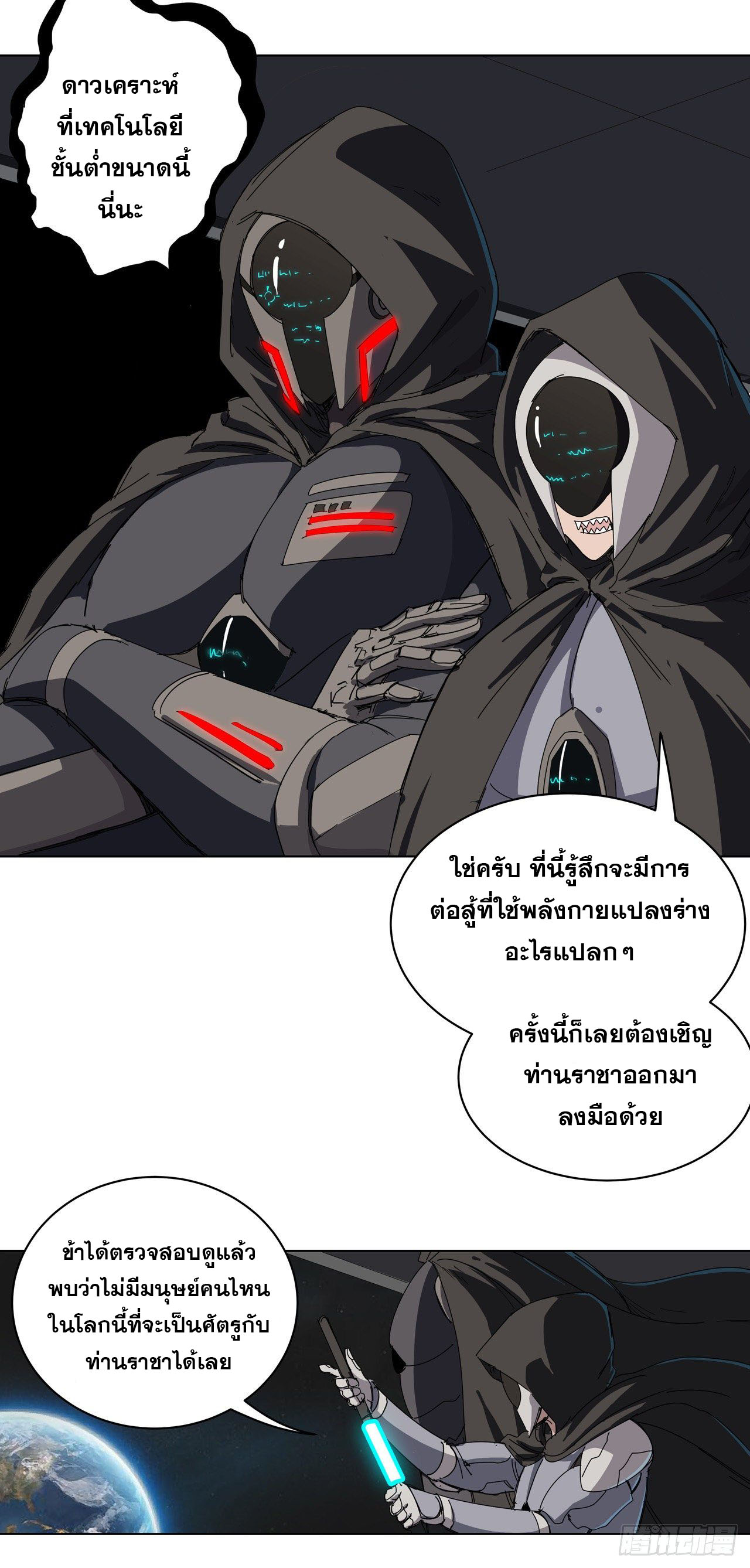 Cultivator vs Superhero (ทันจีน) ตอนที่ 41 หน้า 3
