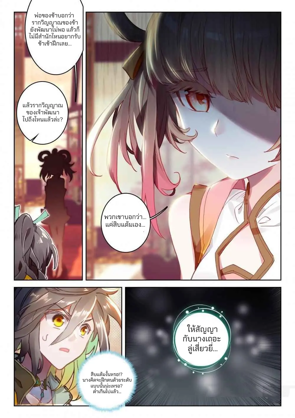 The Great Deity - เทพผู้ยิ่งใหญ่ ตอนที่ 77 หน้า 2