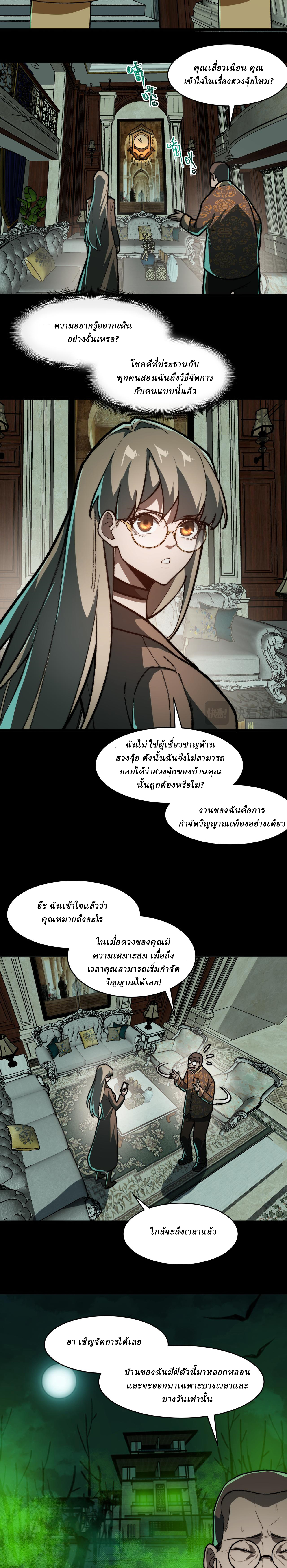 I created an Urban Legend ตอนที่ 70 หน้า 11