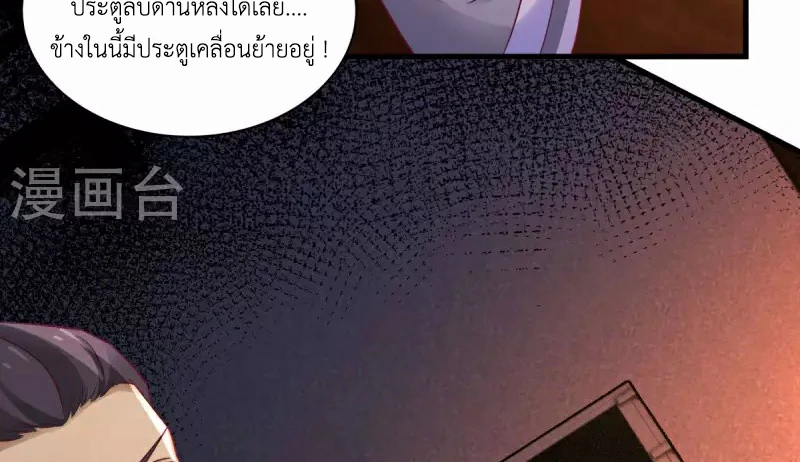 Chaos Alchemist (วิบัติการณ์เทพเซียนโอสถ) ตอนที่ 207 หน้า 48