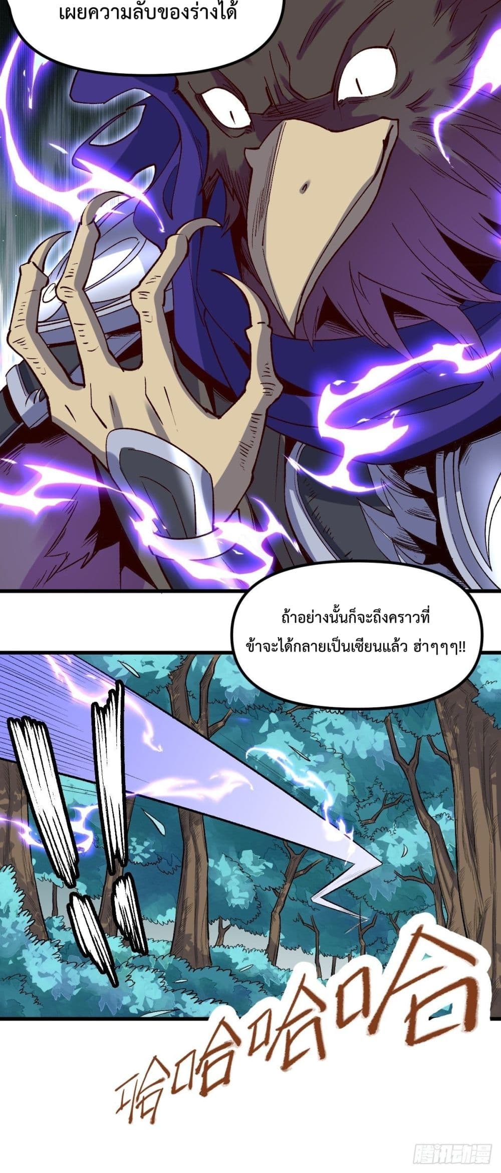 กลายเป็นว่าข้าคือจอมยุทธ์ผู้ยิ่งใหญ่ ตอนที่ 33 หน้า 16