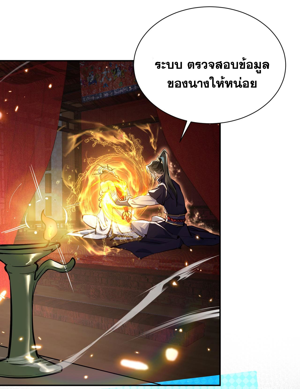 ลูกศิษย์จักรพรรดินีของข้ากำลังจะเข้าสู่ด้านมืด ตอนที่ 2 หน้า 10