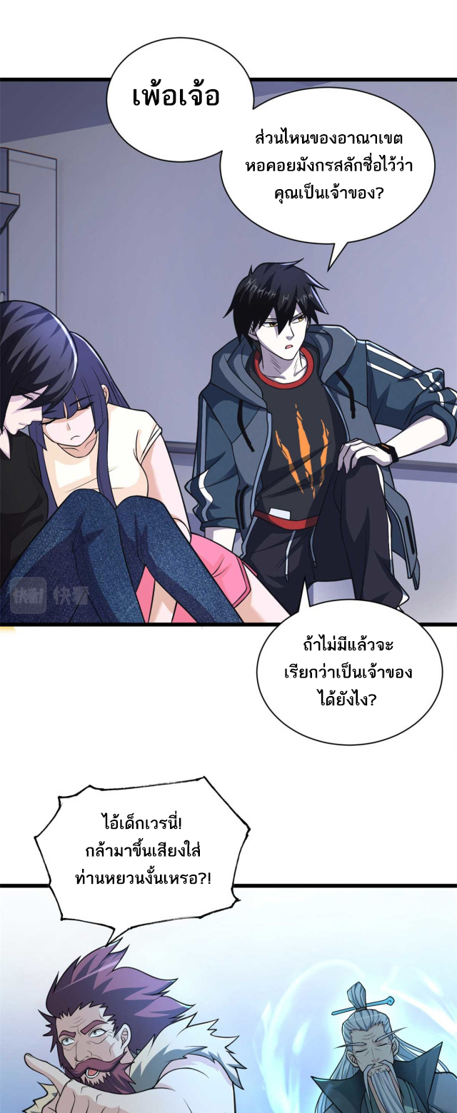 โคตรเทพร้านสัตว์อสูร ตอนที่ 65 หน้า 32