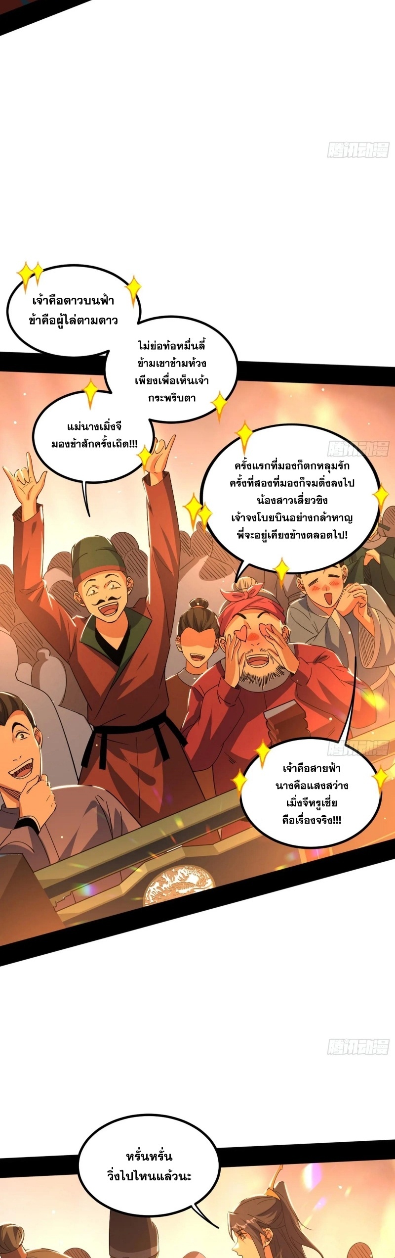 I'm an Evil God ข้าคือจักรพรรดิปีศาจ ตอนที่ 404 หน้า 16
