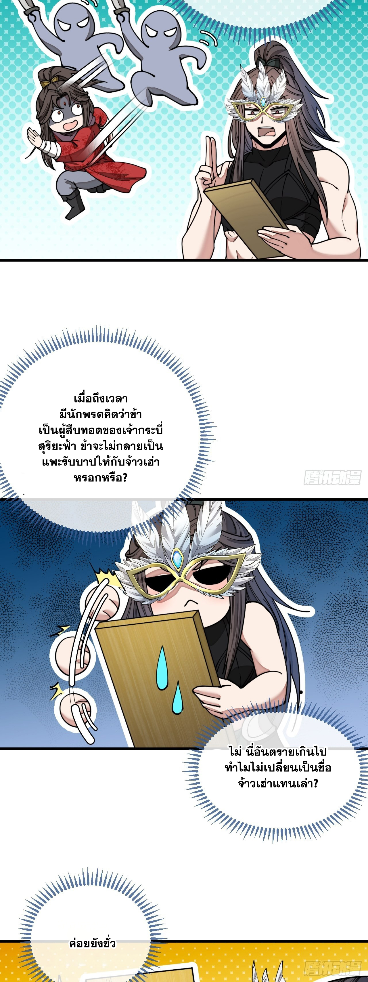 บุรุษที่มีโชค คงไม่ใช่ข้าแล้วแหละ ตอนที่ 113 หน้า 26