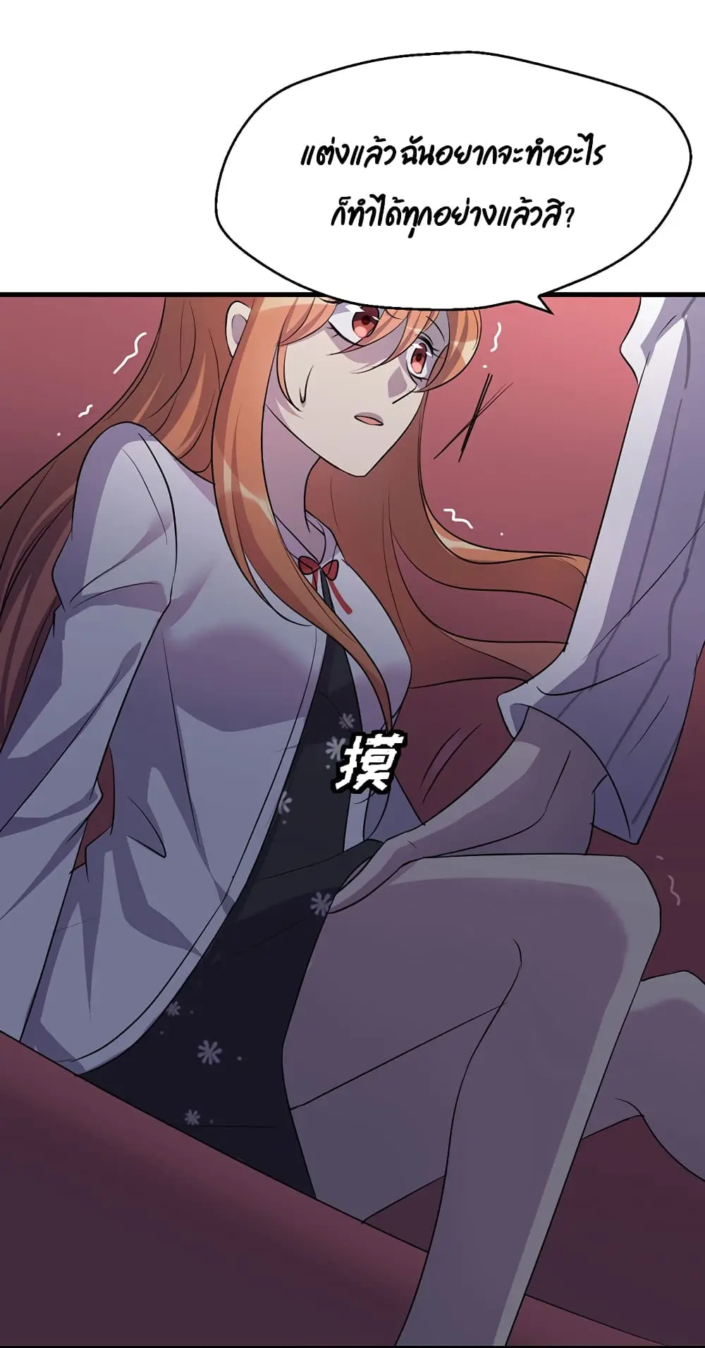 Game Over อีกครั้ง ถ้าฉันเผลอไปตอบตกลง ตอนที่ 1 หน้า 37