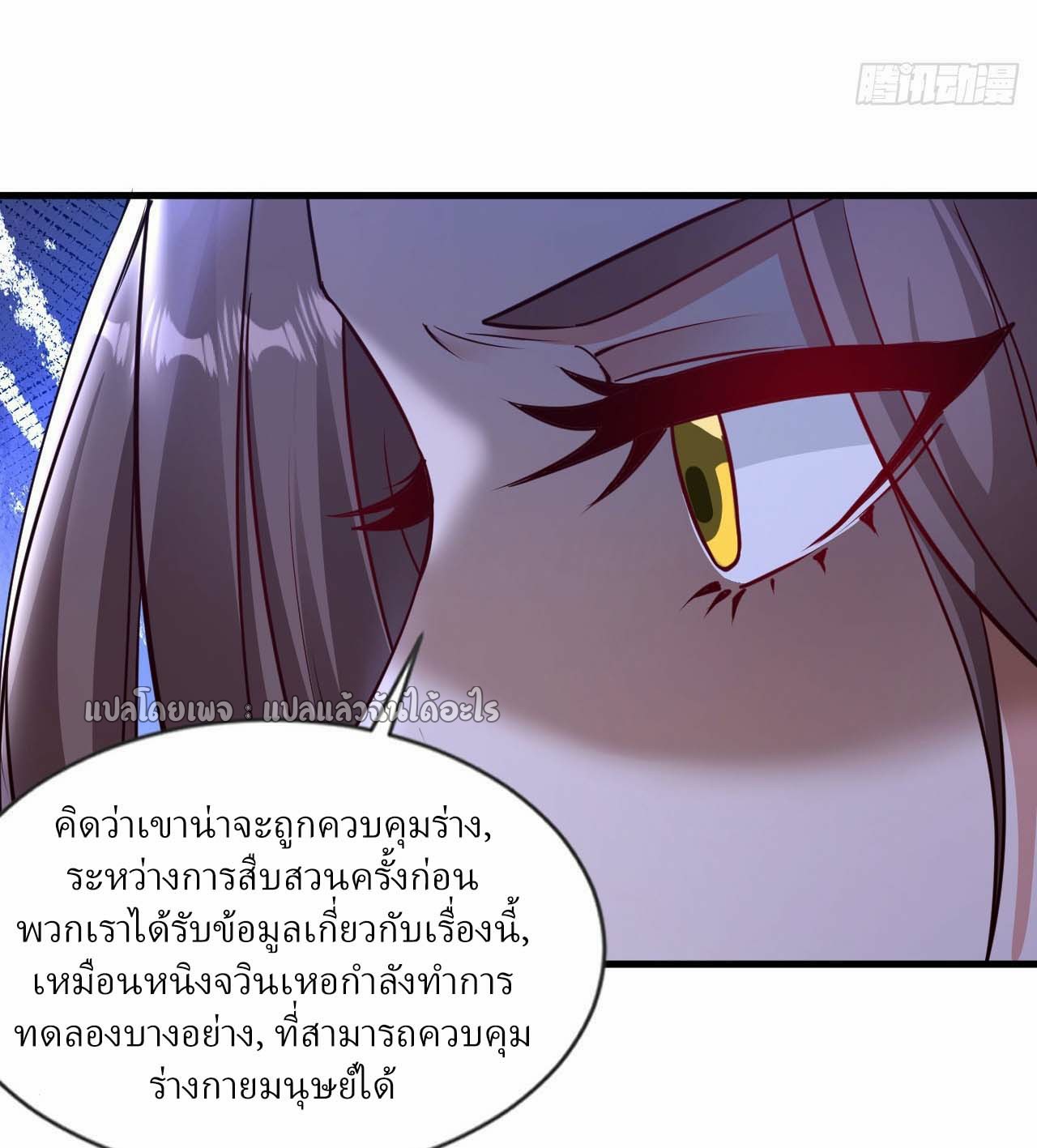 สุดยอดลูกเขยฟ้าประทาน ตอนที่ 119 หน้า 10