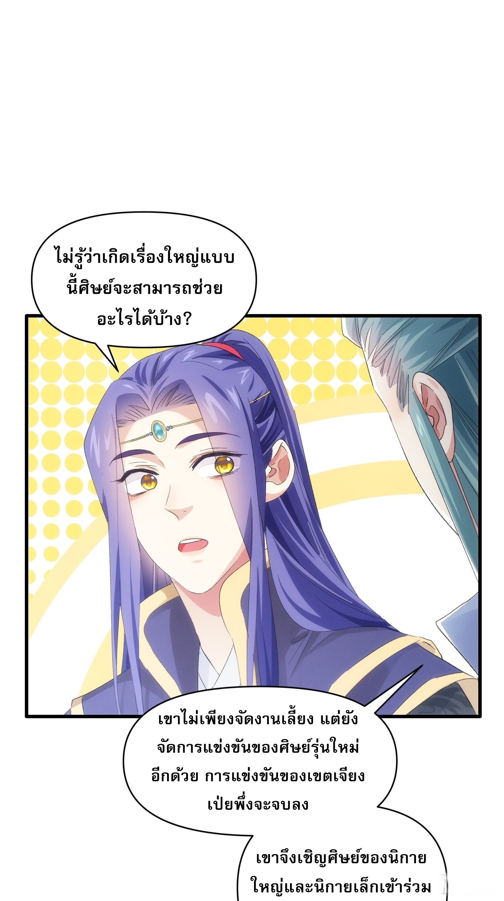 ข้าจะกำหนดชะตาตัวเอง ทันจีน ตอนที่ 51 หน้า 9