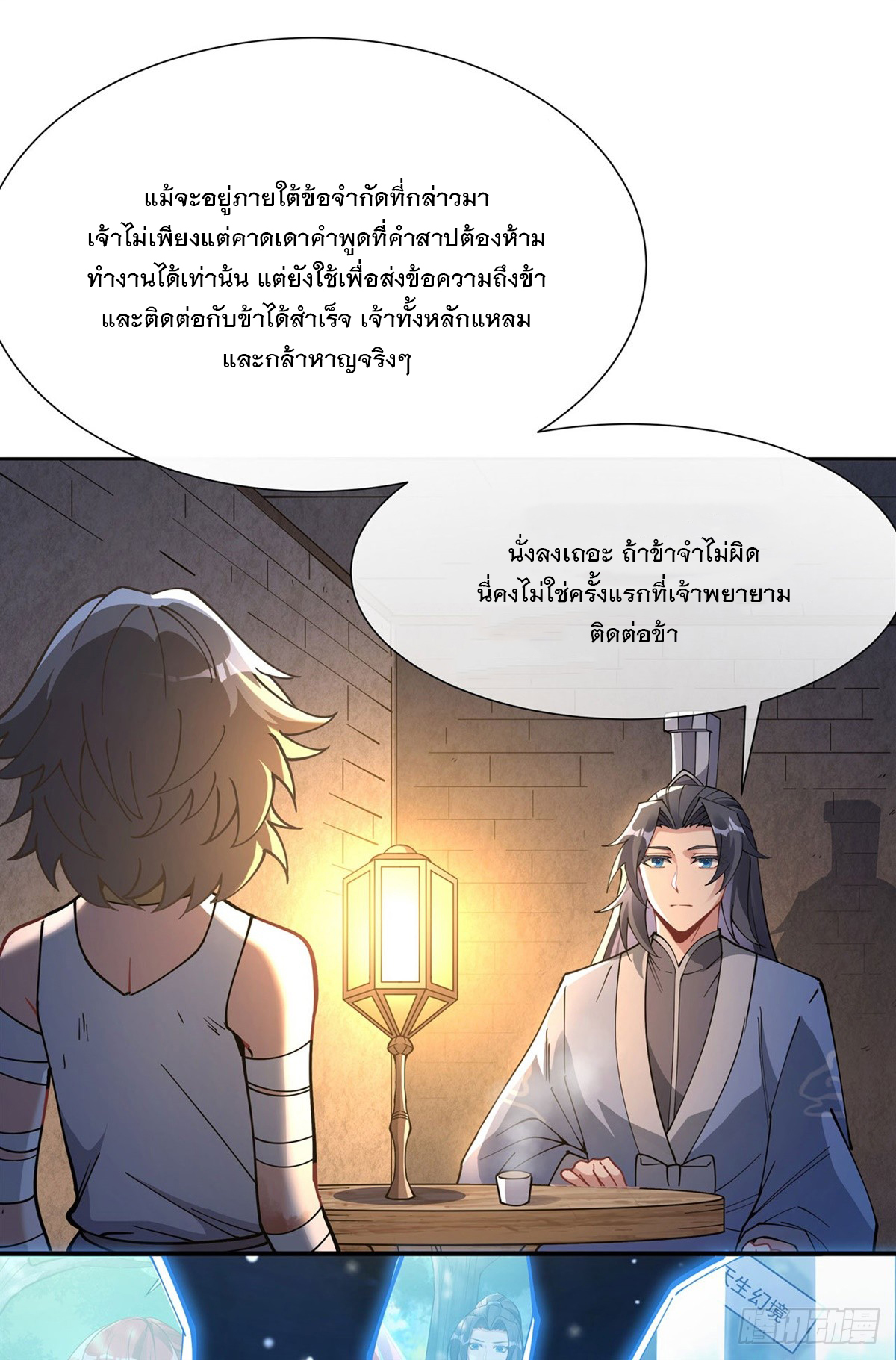 ศิษย์ของข้าล้วนมีอนาคตที่ยิ่งใหญ่ (ชนจีน) ตอนที่ 155 หน้า 17