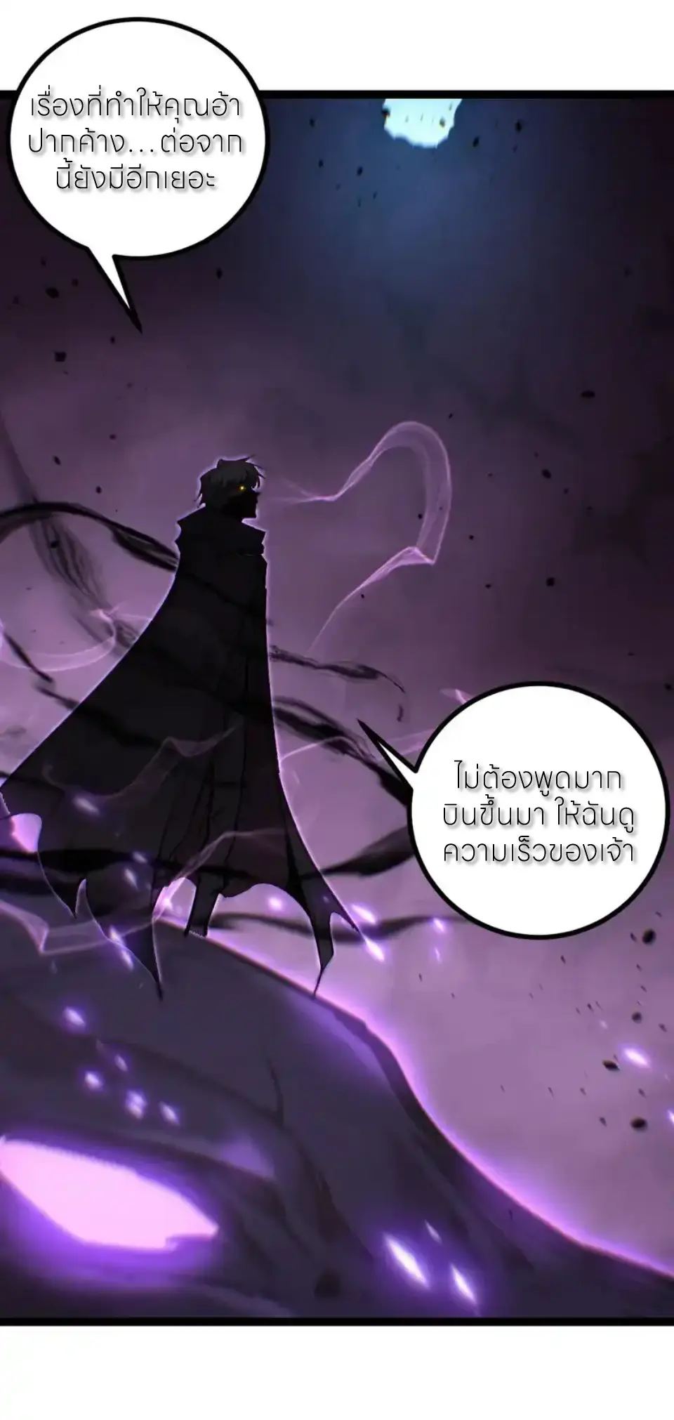 ราชานักฆ่าแห่งโลกเสมือน🗡️ ตอนที่ 80 หน้า 21