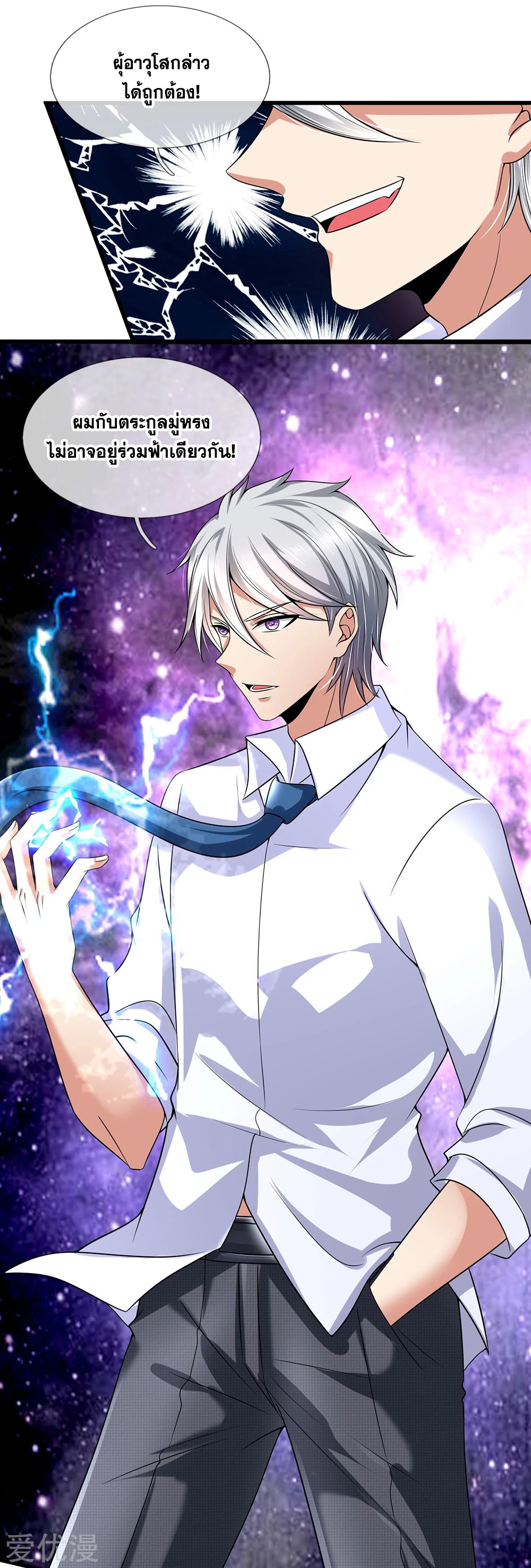 นครเซียนแห่งผู้ต่อต้านสวรรค์ ตอนที่ 138 หน้า 2