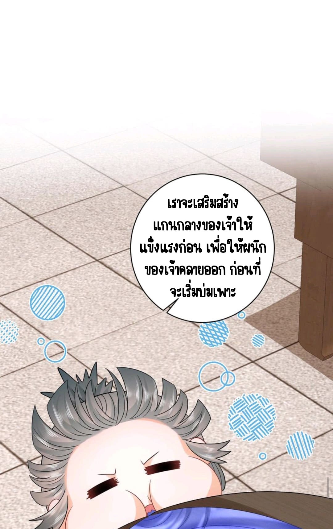 ชีวิตนี้ของเจ้าข้าจ่ายเอง มาบ้าด้วยกันเถอะ! ตอนที่ 28 หน้า 19