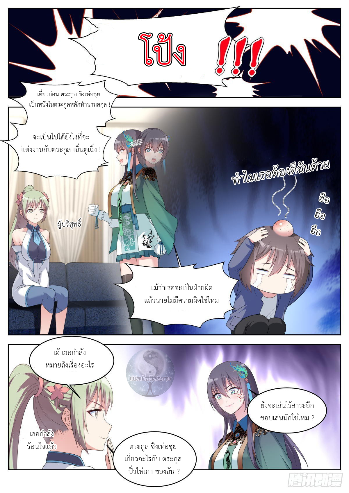 สาวน้อย คุณคิดผิดแล้ว (ชนจีน) ตอนที่ 32 หน้า 17