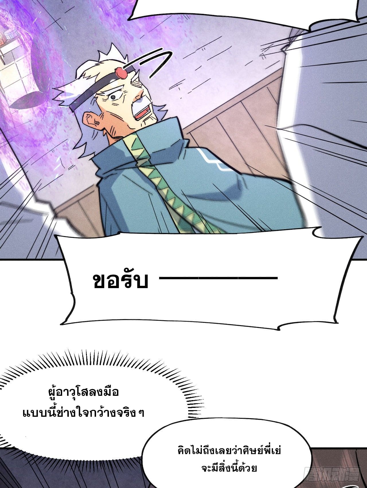 ตูข้านี่แหละเทพ (ทันจีน) ตอนที่ 61 หน้า 24