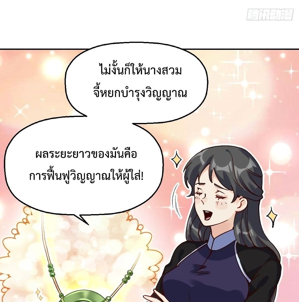 กลายเป็นว่าข้าคือจอมยุทธ์ผู้ยิ่งใหญ่ ตอนที่ 13 หน้า 60