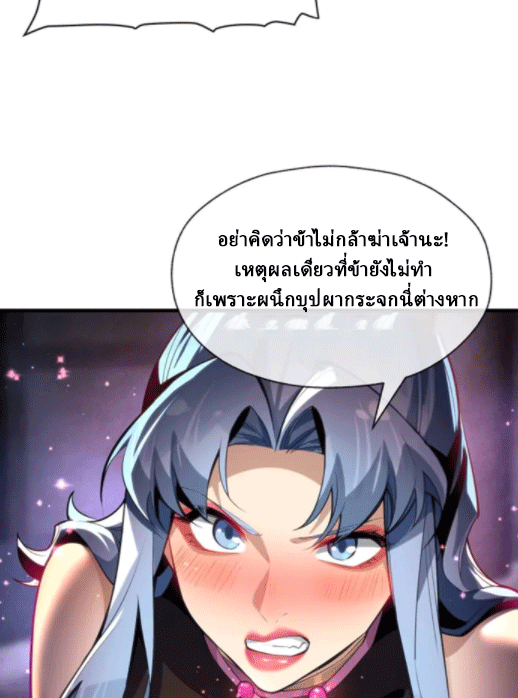 จอมมารสุดแกร่ง ล้างแค้นศิษย์ทรยศ ตอนที่ 63 หน้า 24