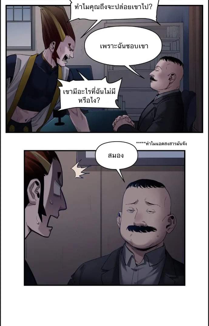 การกลับมาของวายร้าย ตอนที่ 22 หน้า 20