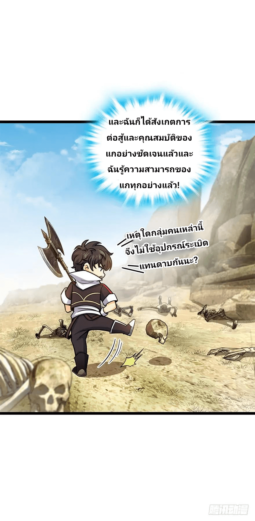 The new life of the Kuan King-ชีวิตใหม่ของราชาจอมกวน ตอนที่ 35 หน้า 3