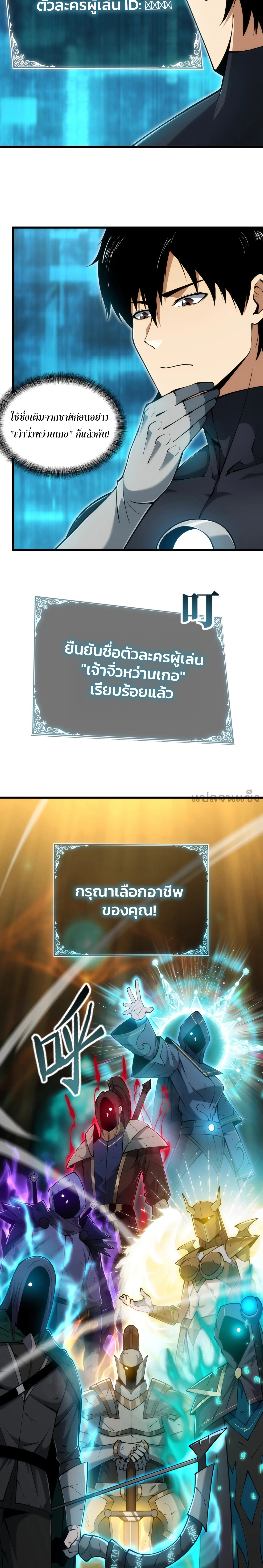 [อ่านฟรี] เกมออนไลน์: ฉันตีบวกได้ทุกอย่าง! ตอนที่ 2 หน้า 10