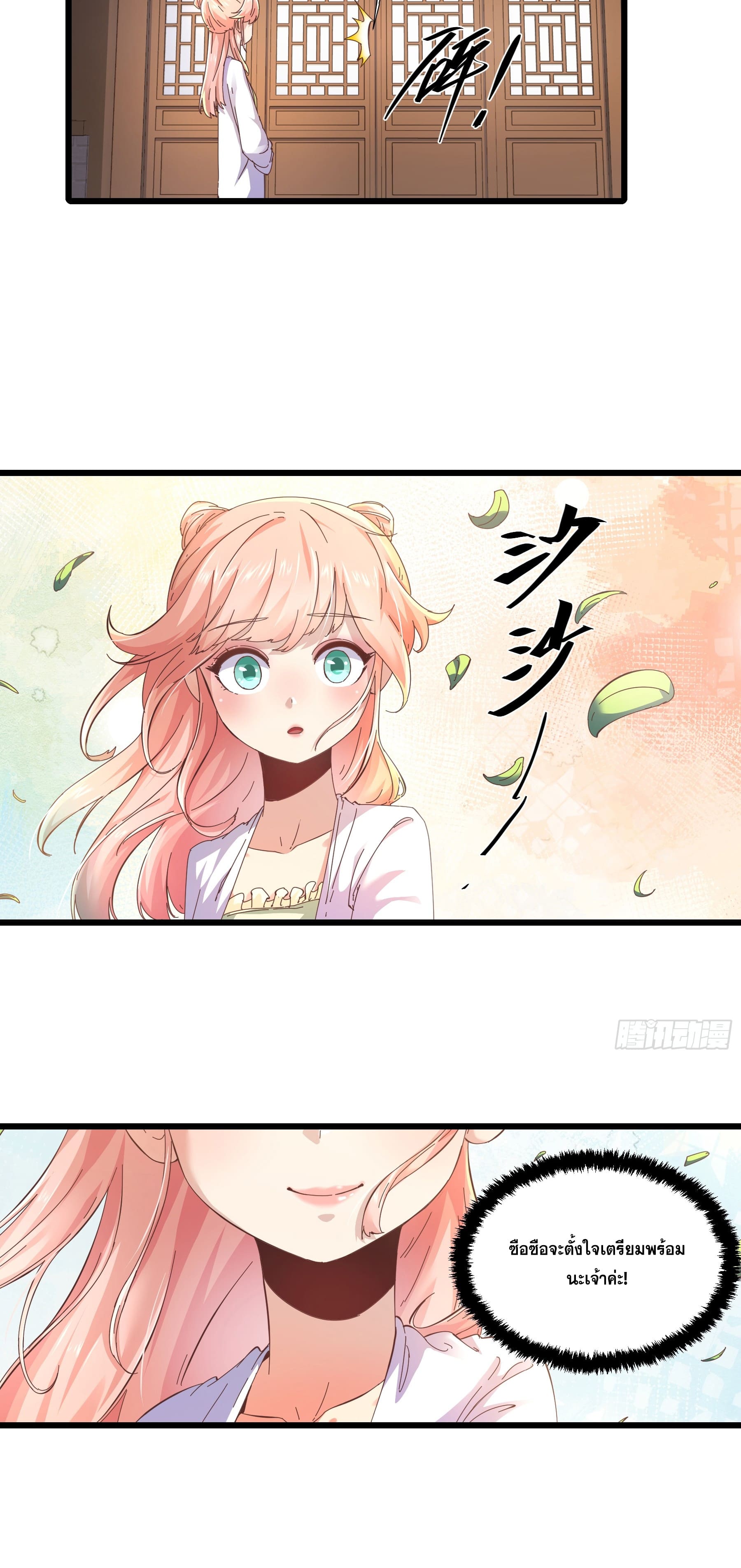 หาญท้าชะตาฟ้า ปริศนายุทธจักร ตอนที่ 3 หน้า 47