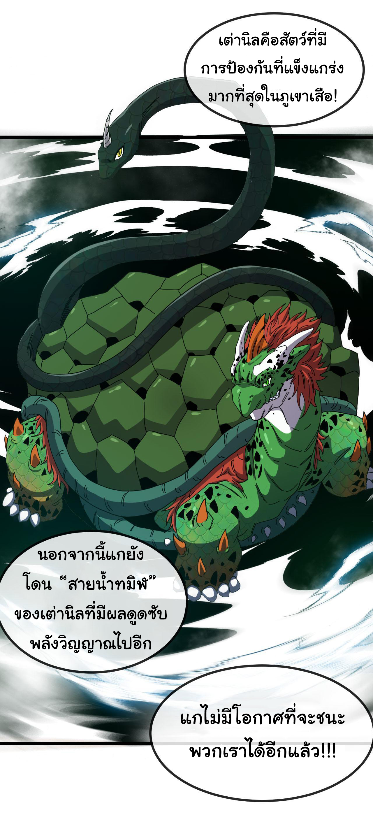 Reincarnated as the King of Beasts ตอนที่ 20 หน้า 25