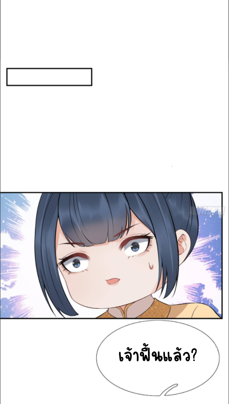 ให้ตายข้าก็จะไม่เป็นอาจารย์ ตอนที่ 69 หน้า 24