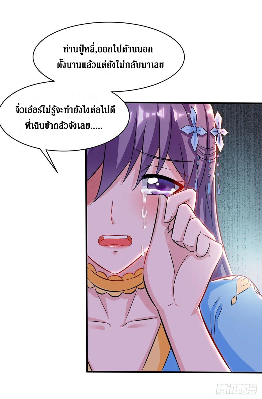 Dominate The Three Realms ตอนที่ 95 หน้า 17