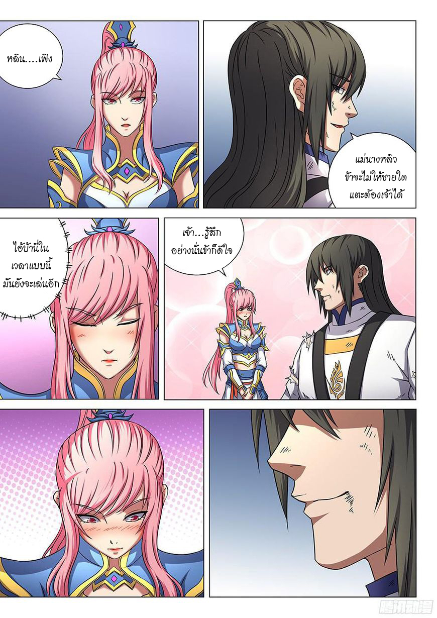 God of Martial Arts ตอนที่ 46 หน้า 8