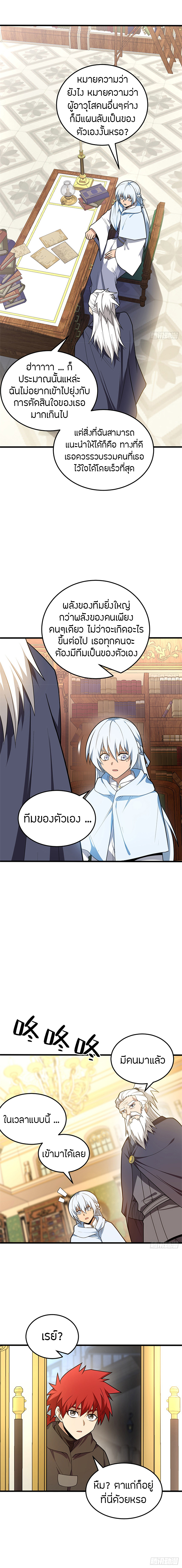 การกลับชาติมาเกิดของมังกร ตอนที่ 100 หน้า 7