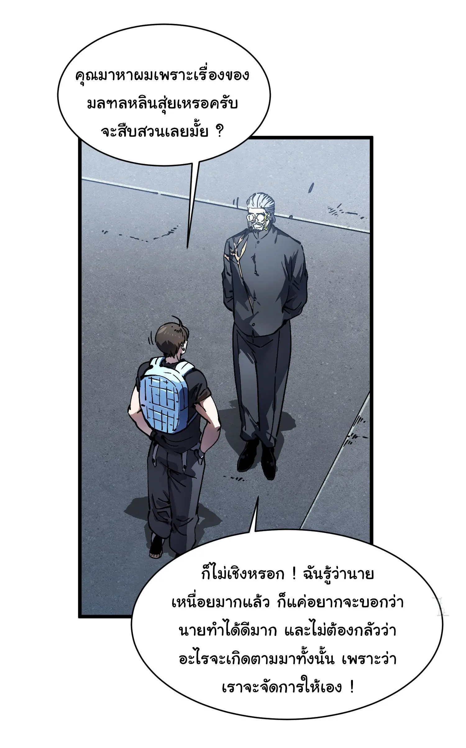 ( อ่านฟรี 80 ตอน ) ขอให้ข้าเป็นราชาเเห่งเหล่ามอนเตอร์ ( Martial Evolution Start by Awakening the King of Monsters ) ตอนที่ 65 หน้า 20