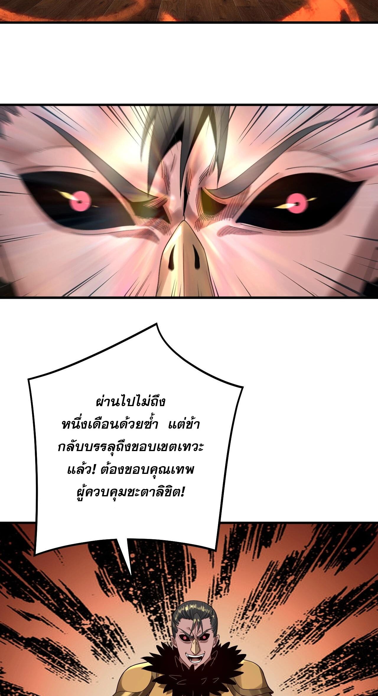 ข้าคือจอมวายร้ายผู้ยิ่งใหญ่ (ชนจีนก่อนใคร) ตอนที่ 67 หน้า 11
