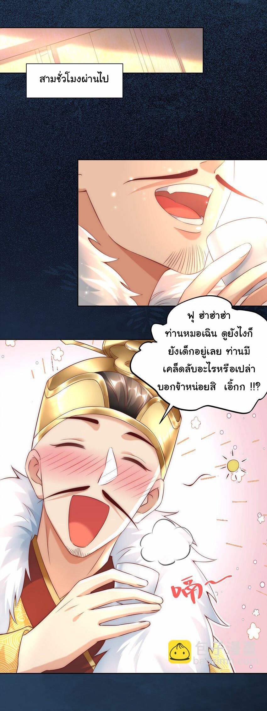 ชะตาฟ้าสั่งให้ข้าเป็นเทพ ตอนที่ 31 หน้า 17