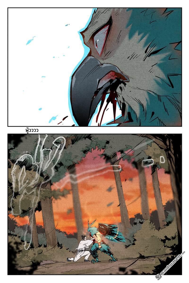 Song of Taoists and Fairies ตอนที่ 6 หน้า 8