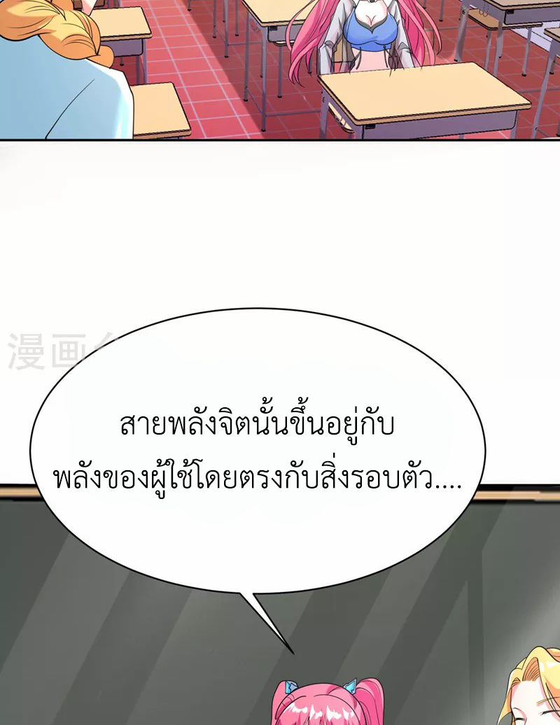 (จบ) Cultivate Immortality in The World of Superpowers (ปรมาจารย์ผู้ฝึกตนในโลกฮีโร่) ตอนที่ 22 หน้า 24