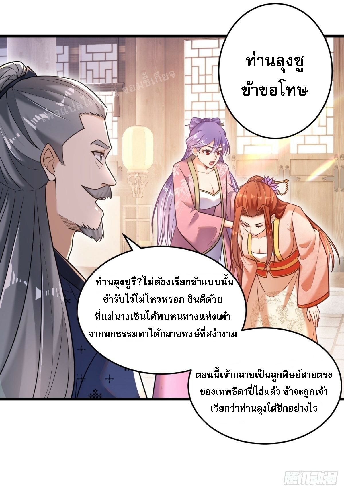 การหวนคืนของอัจฉริยะสุดแกร่ง ตอนที่ 1 หน้า 51