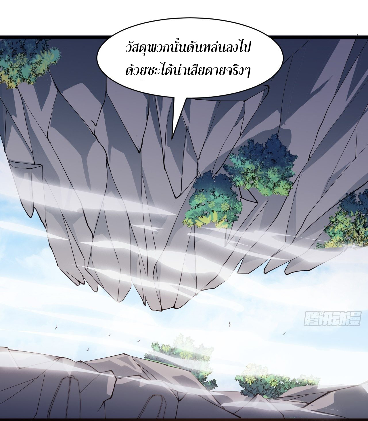 I'm longlife 9000 years old ตอนที่ 16 หน้า 2