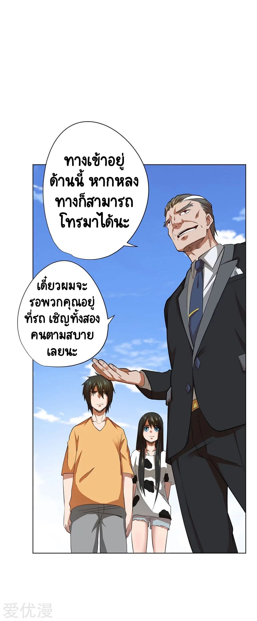 Inverse God Doctor ตอนที่ 47 หน้า 6