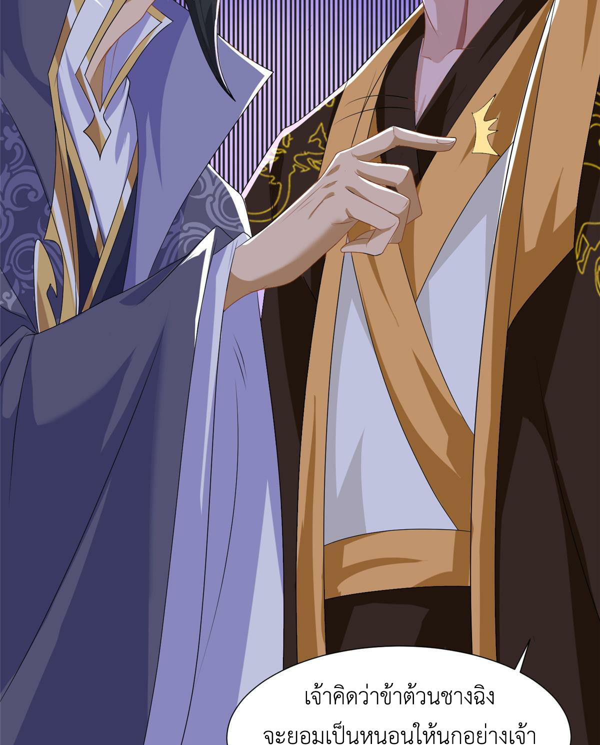 (ชนจีน) Dragon Master (จูหมิง นักรบเซียนมังกร) ตอนที่ 201 หน้า 31