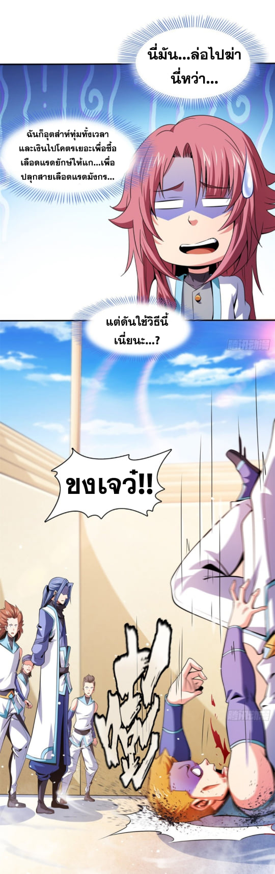 Library Of Heaven's Path ตอนที่ 125 หน้า 8