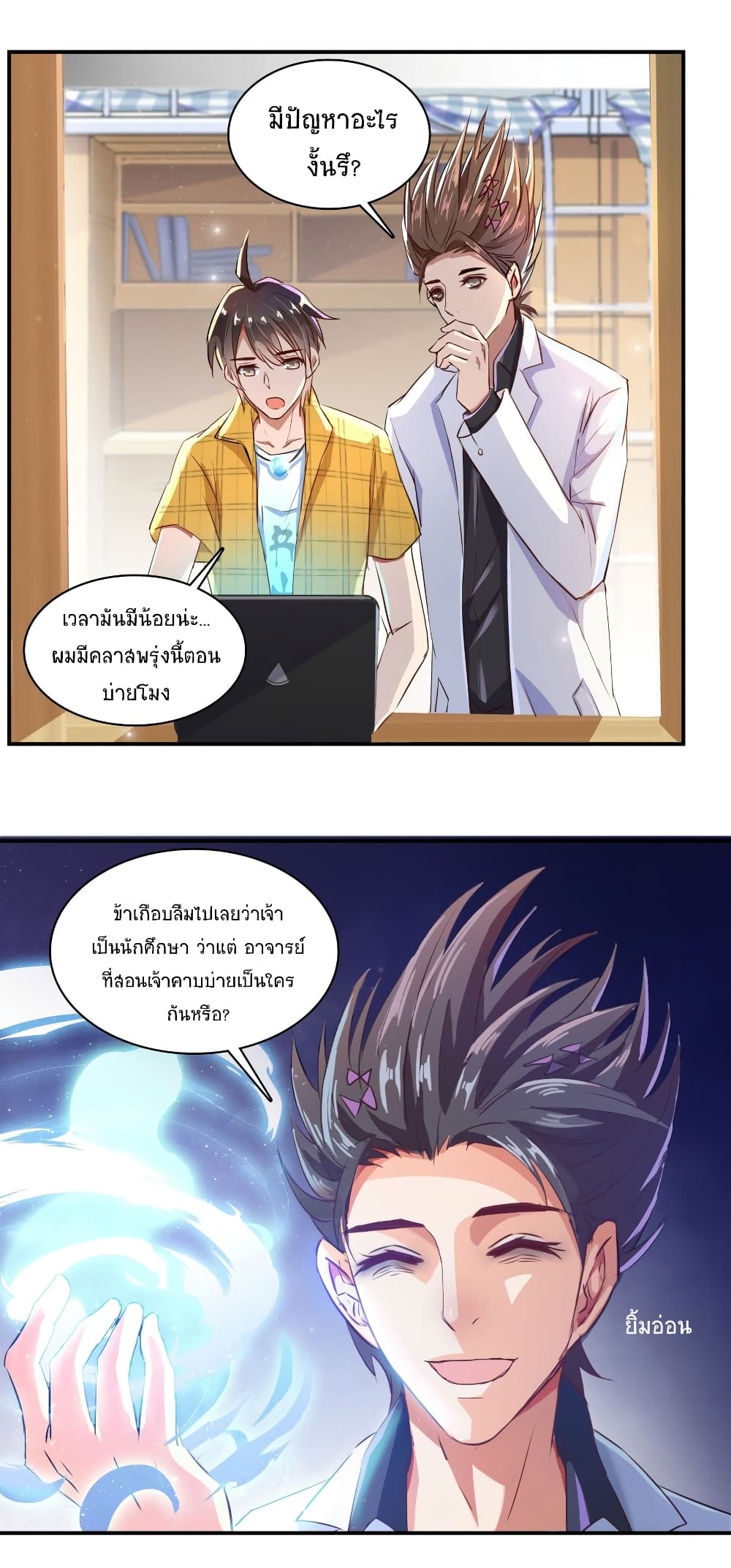 ปล่อยให้เทพเขาคุยกัน ตอนที่ 20 หน้า 13