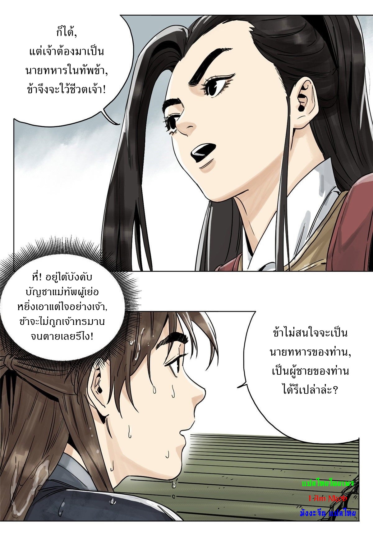 Dao Jun จ้าวแห่งมรรคา ตอนที่ 4 หน้า 7