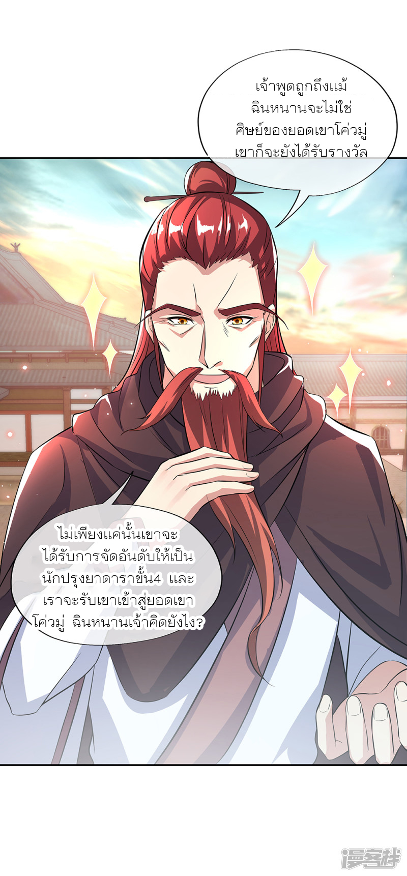 peerless battle spirit ตอนที่ 292 หน้า 28