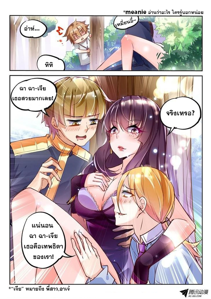 Demon Spirit Seed Manual ตอนที่ 2 หน้า 12