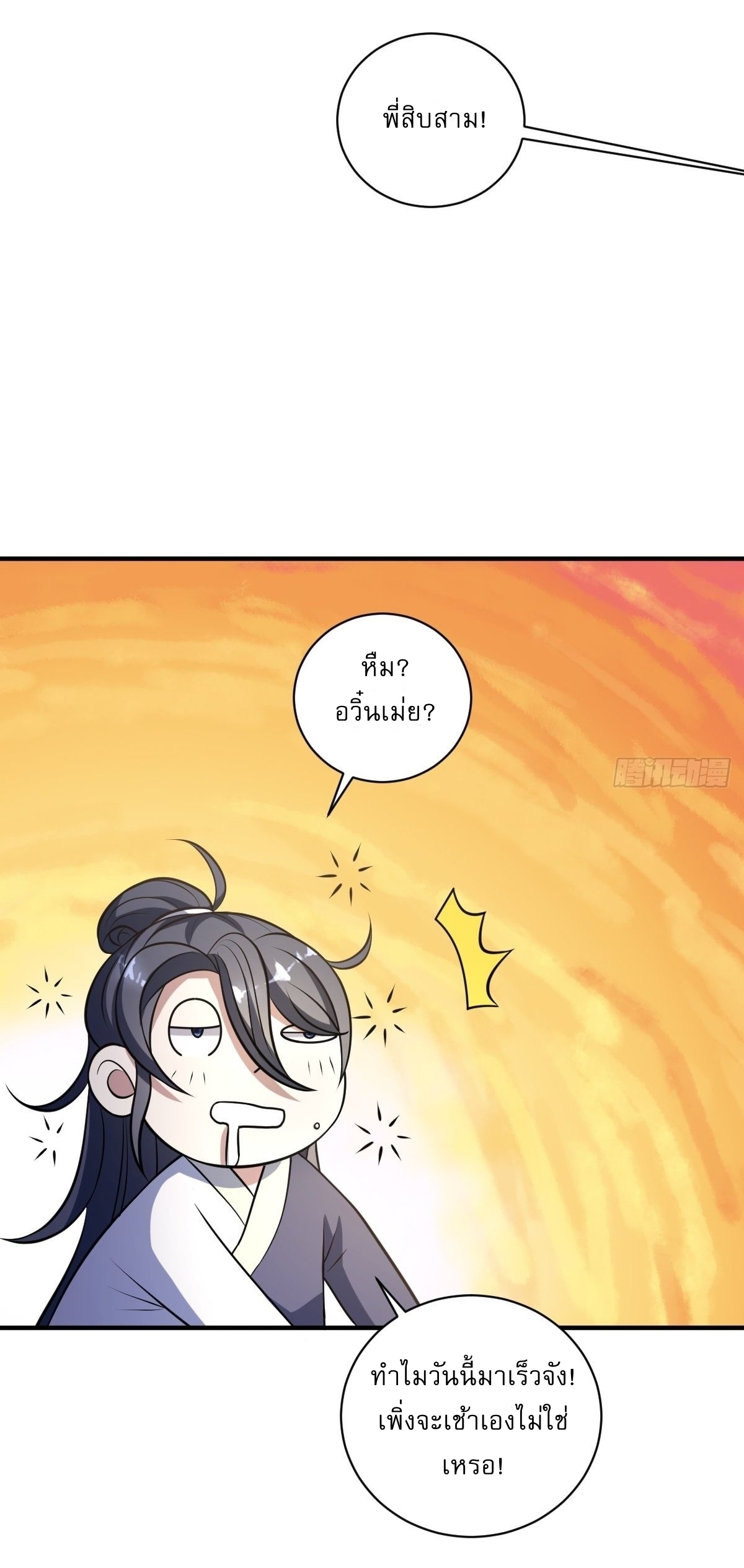 เก็บตัวร้อยปี จากนี้พี่ขอเทพ! INVINCIBLE AFTER A HUNDRED YEARS OF SECLUSION ตอนที่ 8 หน้า 20