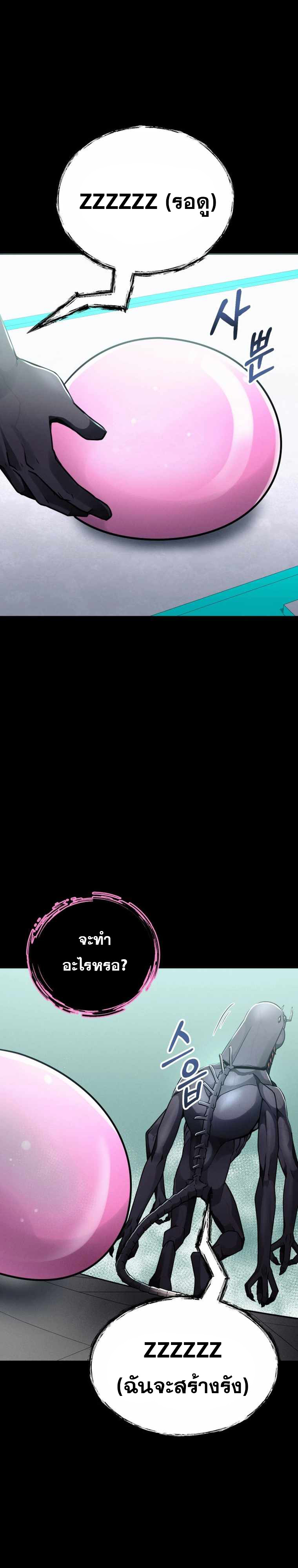 ฉันกลายเป็นสัตว์ประหลาดต่างดาวที่เติบโตได้ ตอนที่ 16 หน้า 39