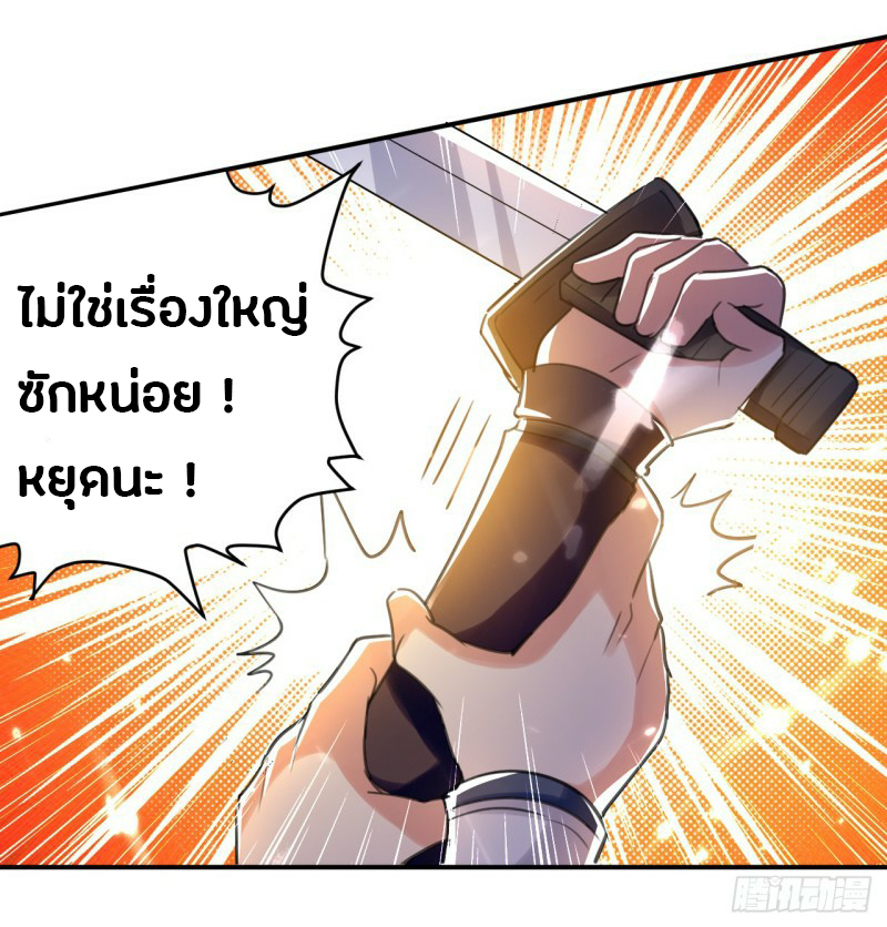 The ultimate son-in-law from different world ตอนที่ 4 หน้า 39