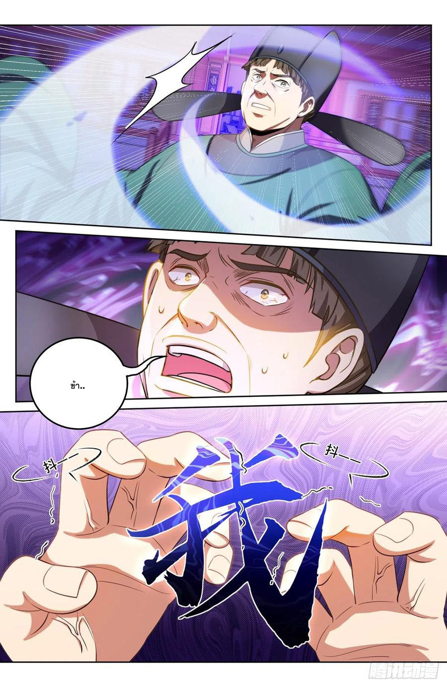 ผู้พิทักษ์รัตติกาล ตอนที่ 35 หน้า 3