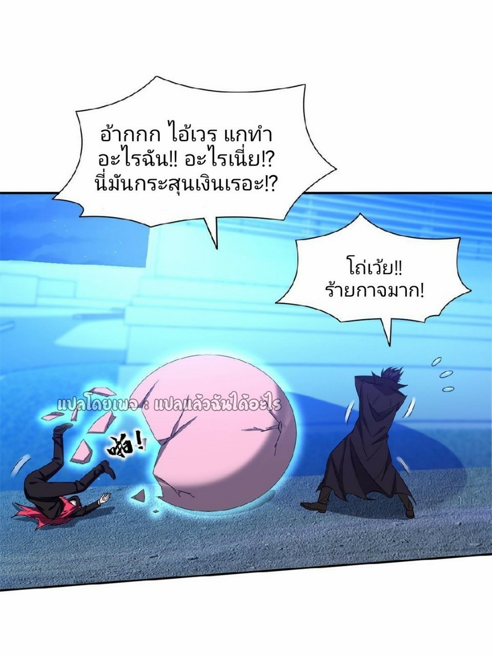 การเกิดใหม่ของพระเจ้ากับระบบผลาญเงินสุดกาว ตอนที่ 127 หน้า 29