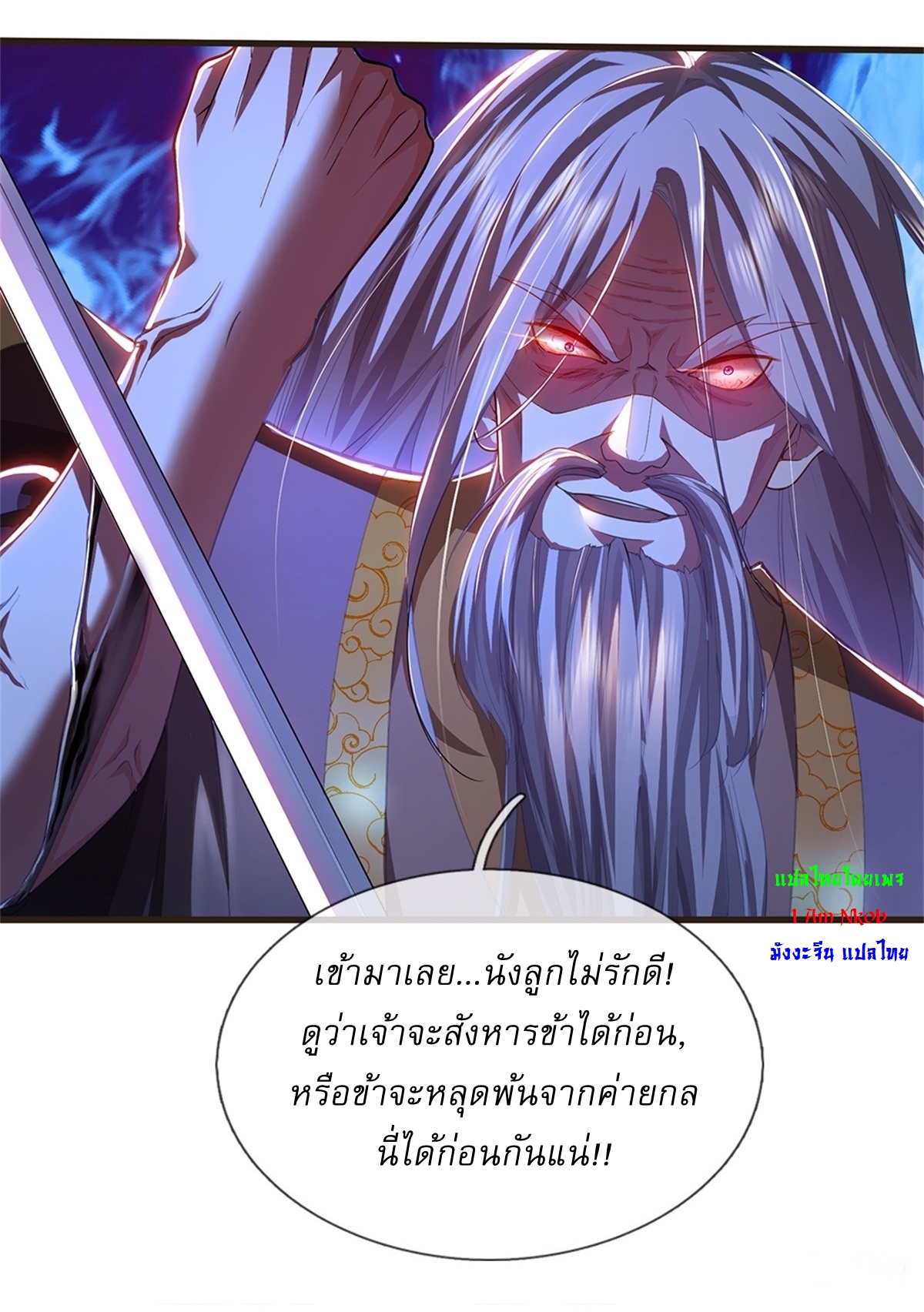 I Can Change The Timeline of Everything เกิดใหม่ในต่างโลก พร้อมระบบโกงเวลาสุดเกรียน ตอนที่ 59 หน้า 14